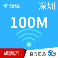 单宽带：深圳包年100M-500M
