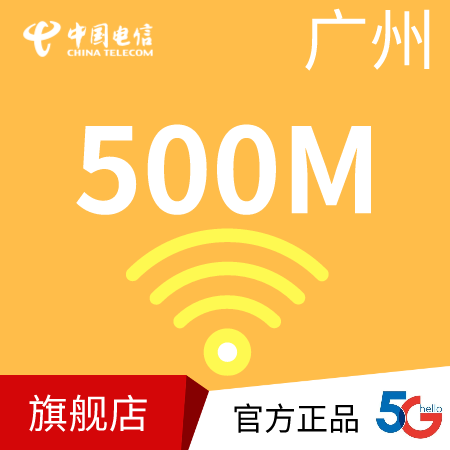 包月：广州个人家庭融合光纤300M-500M